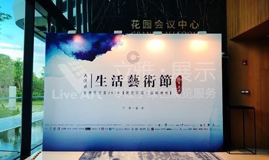 南沙大灣區(qū)生活藝術(shù)節(jié)活動(dòng)布置