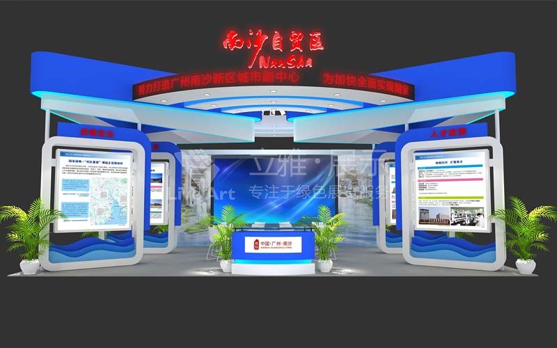 南沙區(qū)海外人才交流會展臺設計