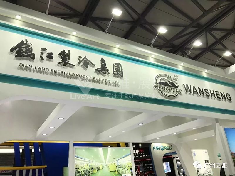 錢江制冷集團展臺現(xiàn)場圖4