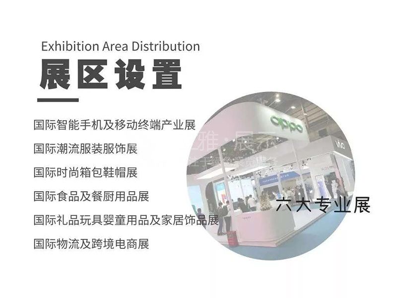 展區(qū)設(shè)置圖